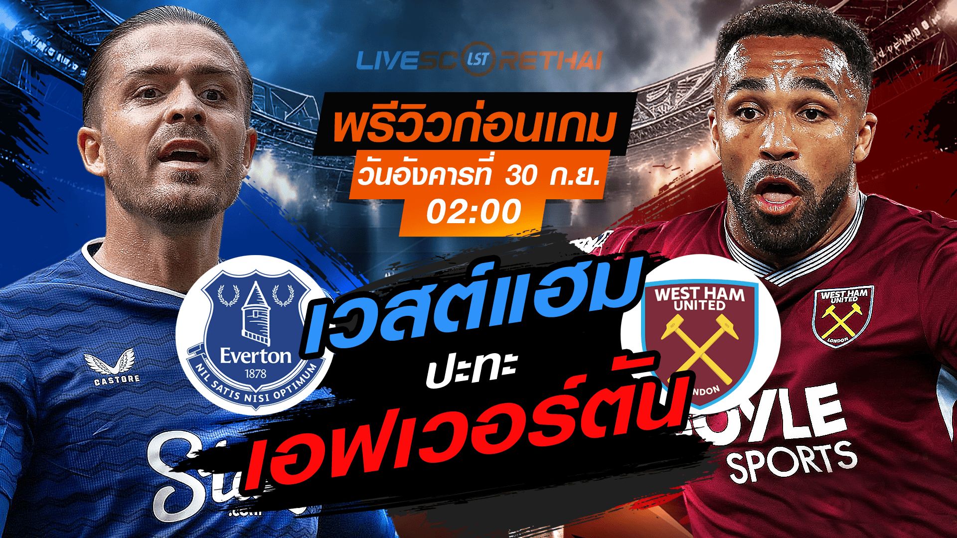 LIVE : ถ่ายทอดสด ฟุตบอล พรีเมียร์ลีก อังกฤษ : เอฟเวอร์ตัน -vs- เวสต์แฮม วันอังคาร ที่ 30 กันยายน 2568 เวลา : 02.00 น.