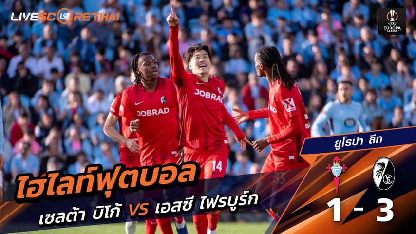 ไฮไลท์ฟุตบอล ยูฟ่ายูโรปาลีก วันที่ 17 เมษายน พ.ศ. 69 : เซลต้า บีโก้ 1-3 SC Freiburg