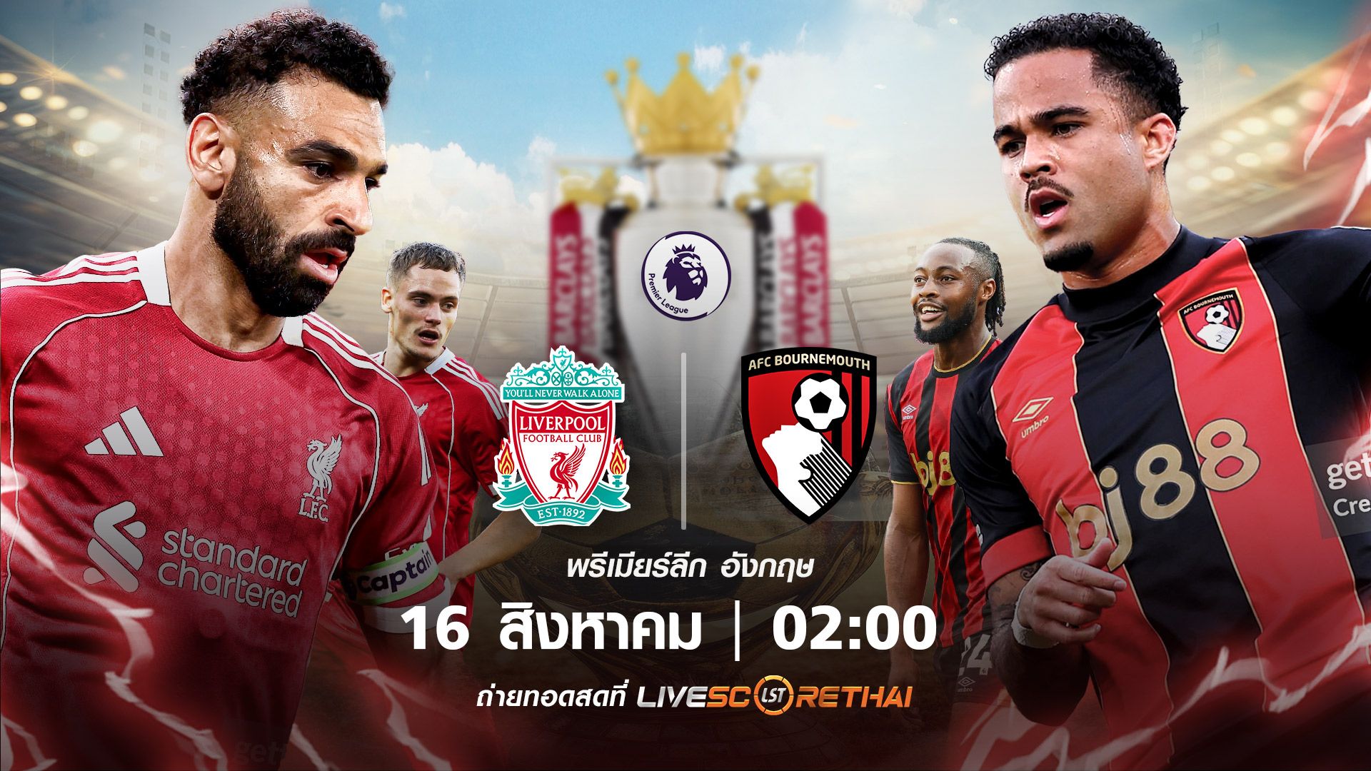พรีเมียร์ลีก อังกฤษ ลิเวอร์พูล vs บอร์นมัธ พรีเมียร์ลีก วันที่ 16 สิงหาคม 2568 | เวลา 02:00 น.