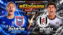 วิเคราะห์บอล พรีเมียร์ลีก อังกฤษ livescorethai.football : อิปสวิช ทาวน์ -vs- ฟูแล่ม | พรีวิวบอลวันนี้ 10 ตุลาคม 2569