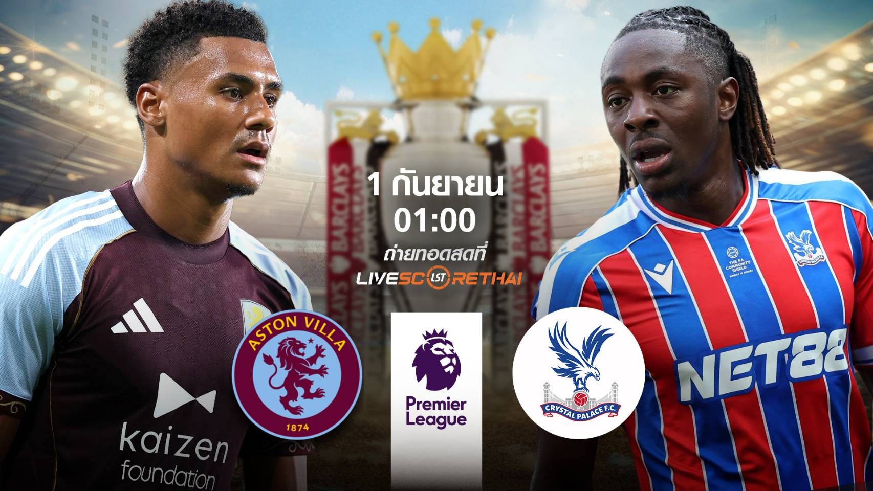 LIVE : พรีวิวฟุตบอล พรีเมียร์ลีก อังกฤษ แอสตัน วิลล่า -vs- คริสตัล พาเลซ วันที่ 1 กันยายน 2568 | เวลา 01:00 น.