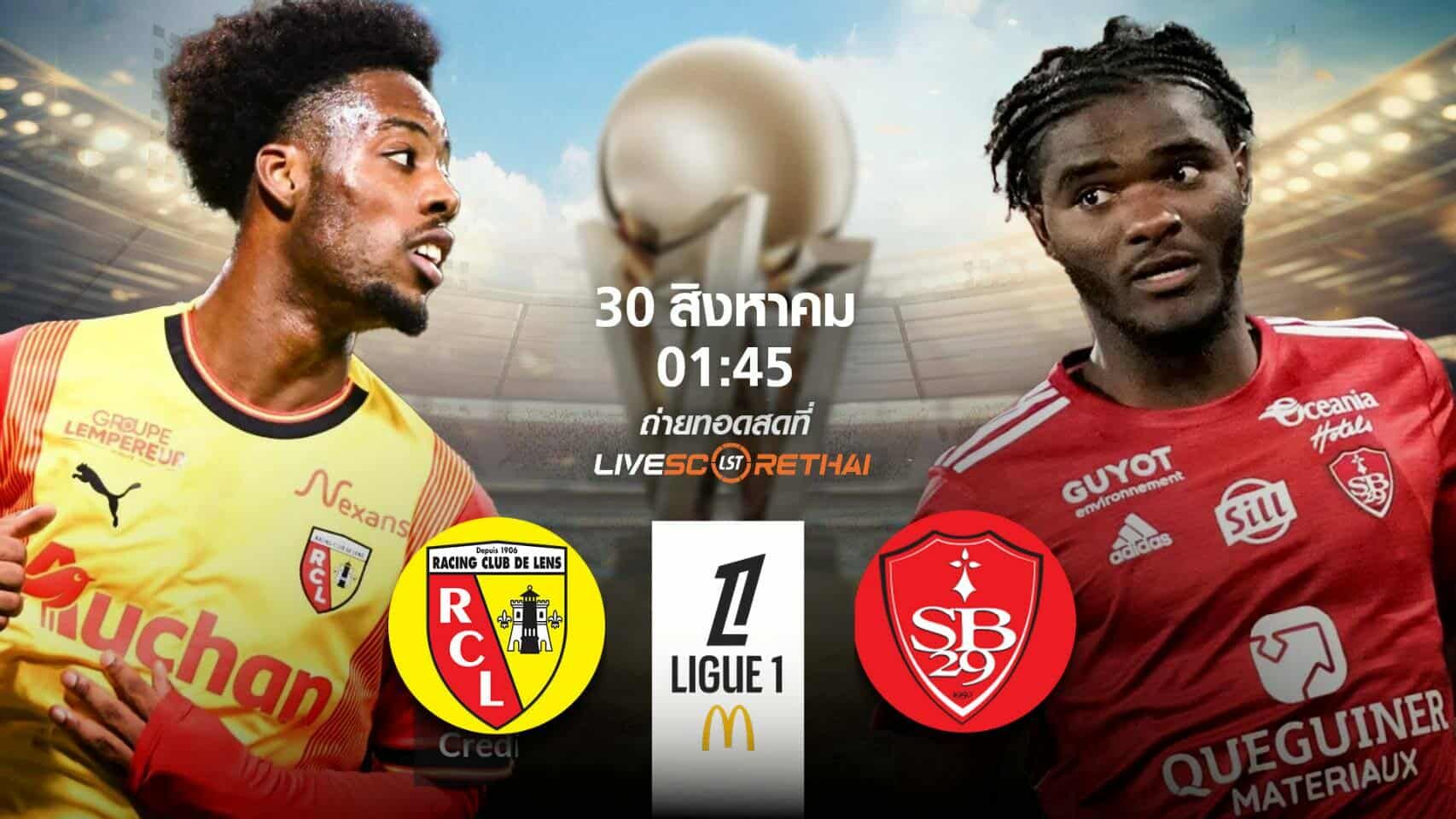 LIVE : พรีวิวฟุตบอล ลีก เอิง ฝรั่งเศส ล็องส์ -vs- แบรสต์ วันที่ 30 สิงหาคม 2568 | เวลา 01:45 น.